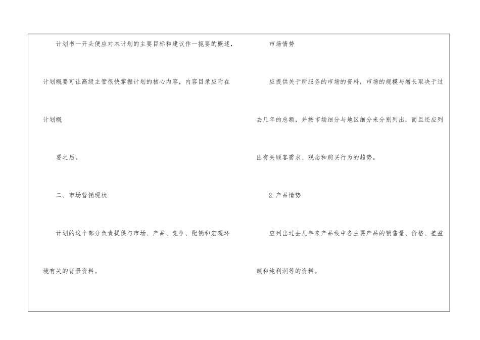 房地产销售下半年工作计划(11篇)_第2页