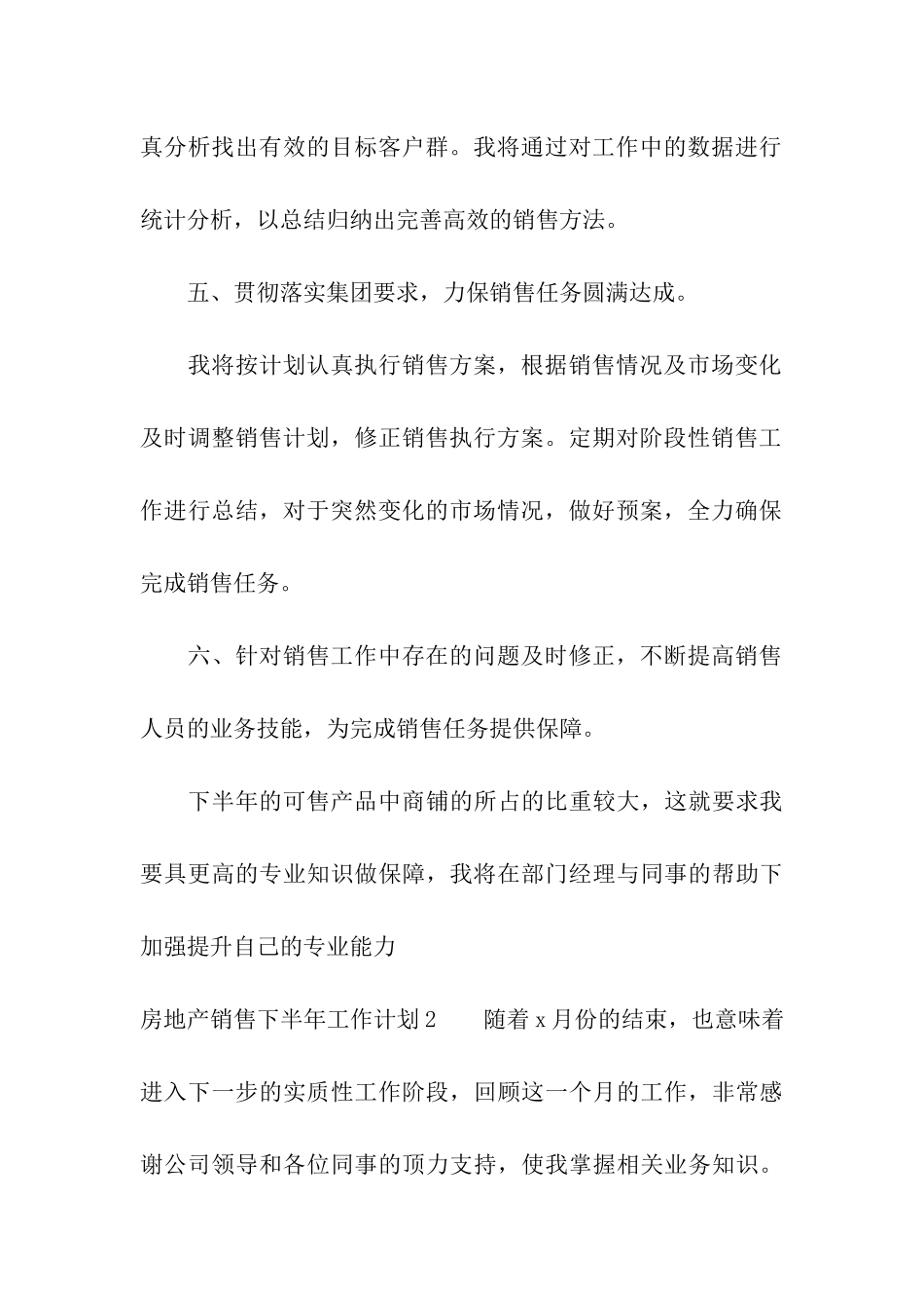 房地产销售下半年工作计划10篇_第3页
