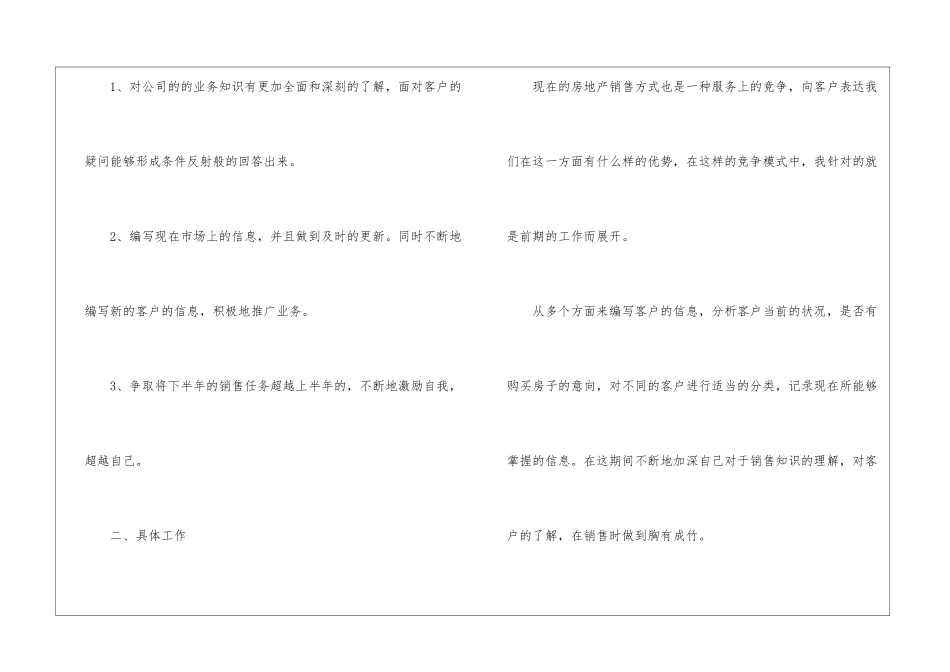 房地产销售下半年工作计划11篇_第2页