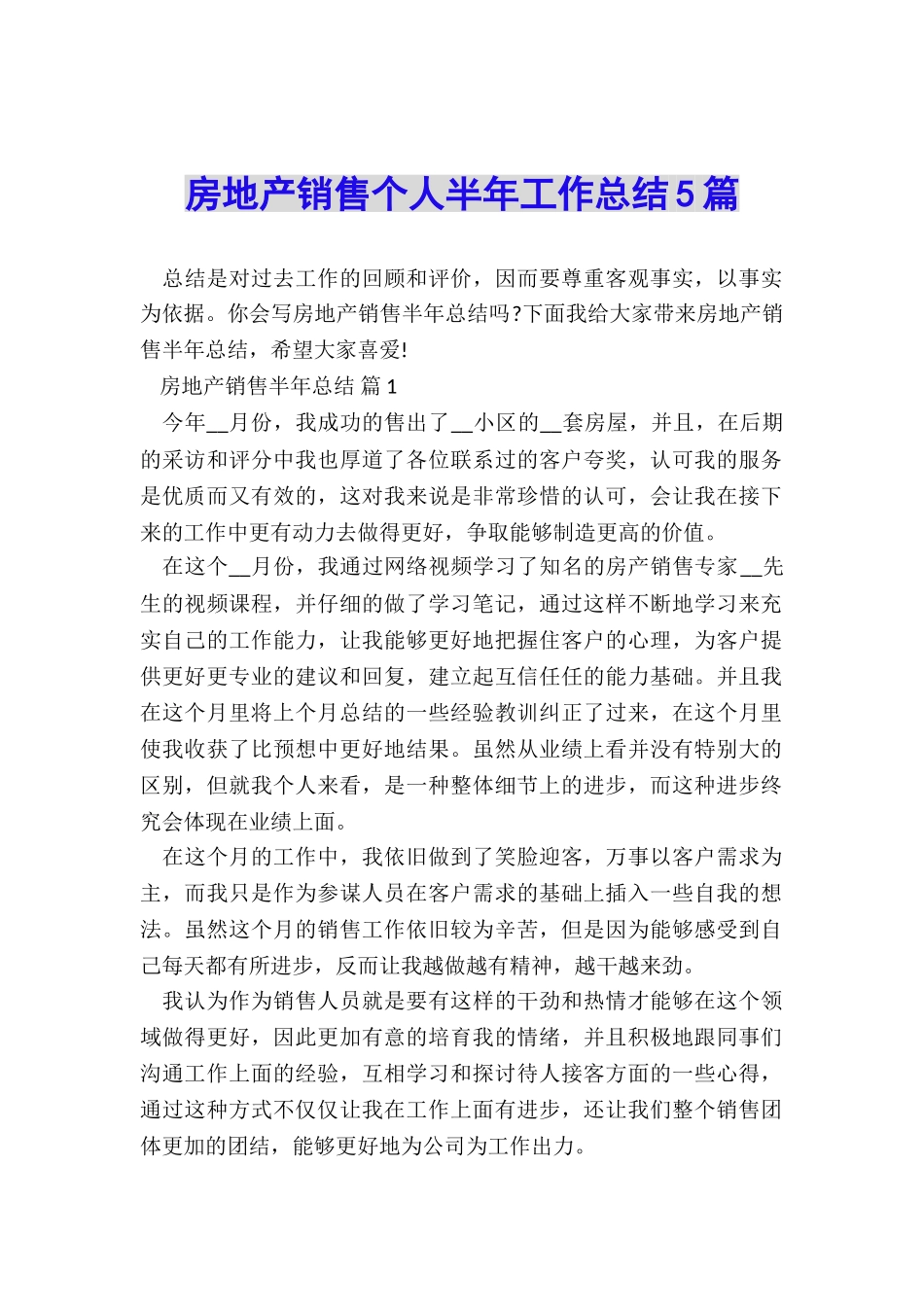 房地产销售个人半年工作总结5篇_第1页