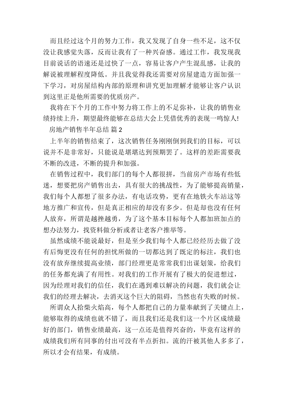 房地产销售个人半年工作总结5篇_第2页