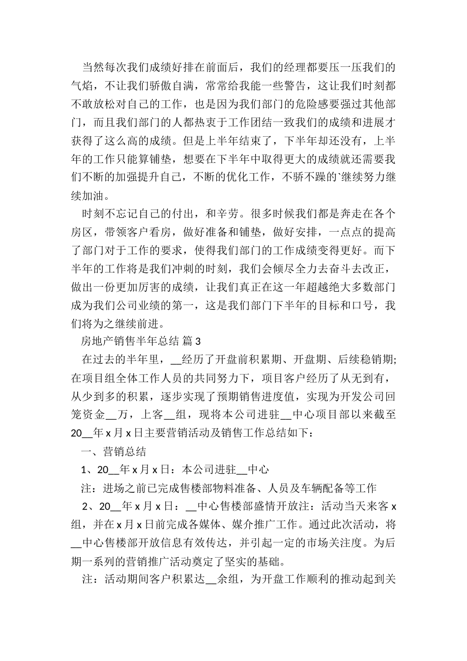 房地产销售个人半年工作总结5篇_第3页