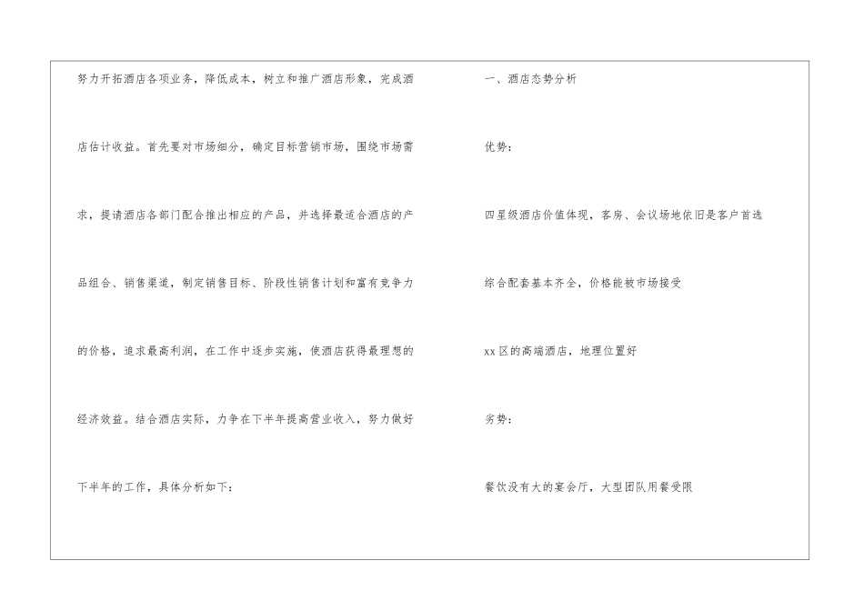 房地产销售下半年工作计划6篇_第2页