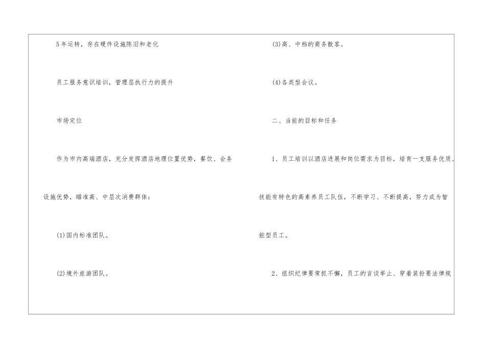 房地产销售下半年工作计划6篇_第3页