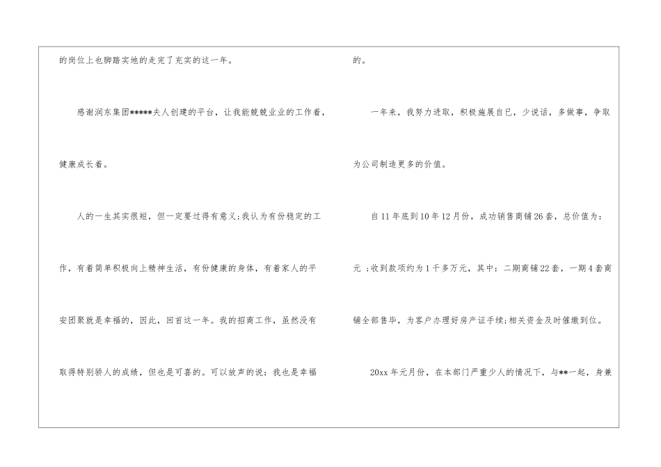 房地产销售个人工作总结三篇_第2页