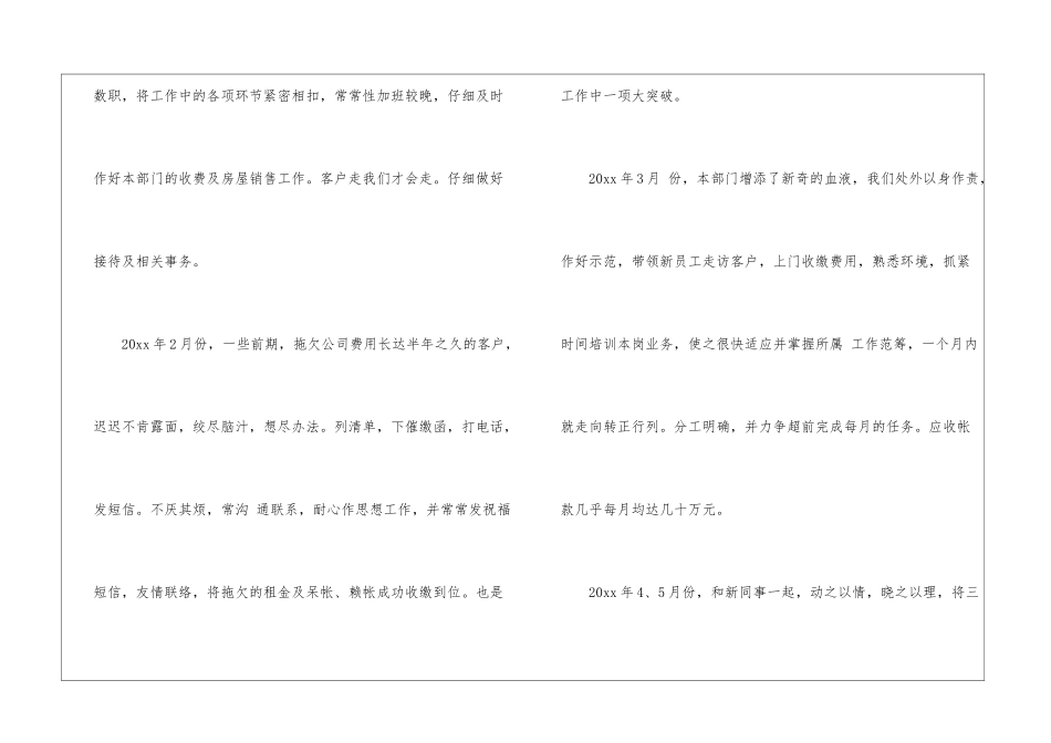 房地产销售个人工作总结三篇_第3页