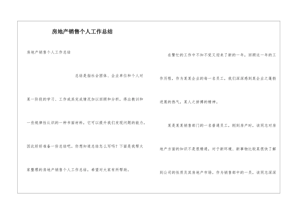 房地产销售个人工作总结_第1页