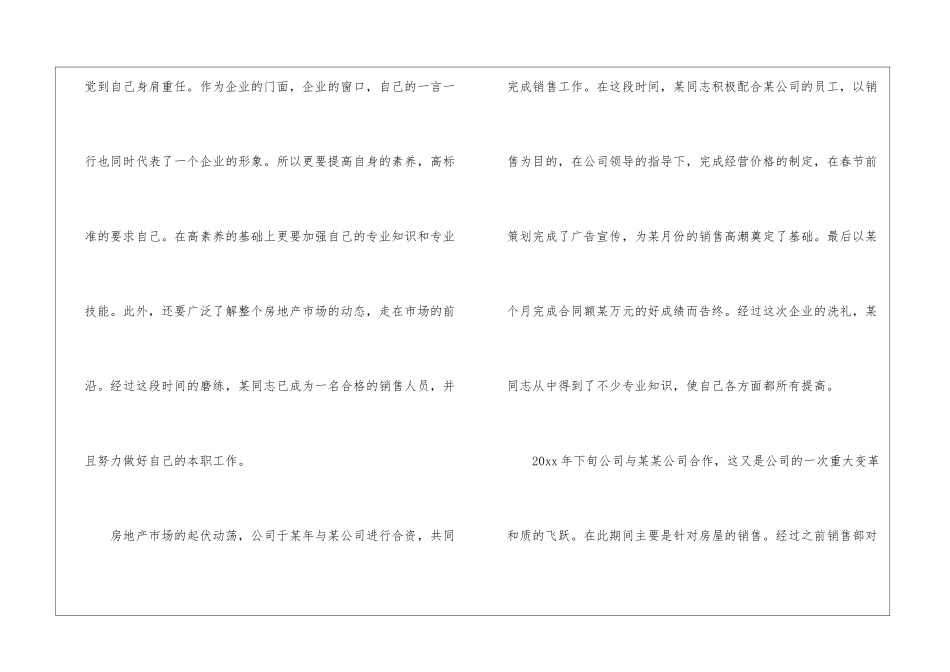 房地产销售个人工作总结_第2页