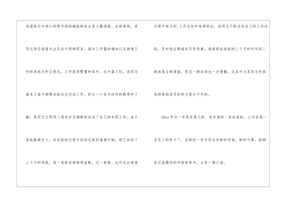 房地产销售个人工作总结_第3页