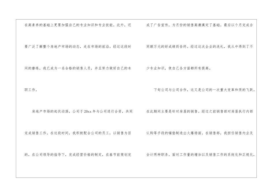 房地产销售个人工作总结四篇_第2页