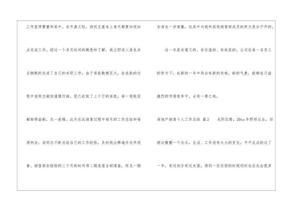 房地产销售个人工作总结四篇_第3页