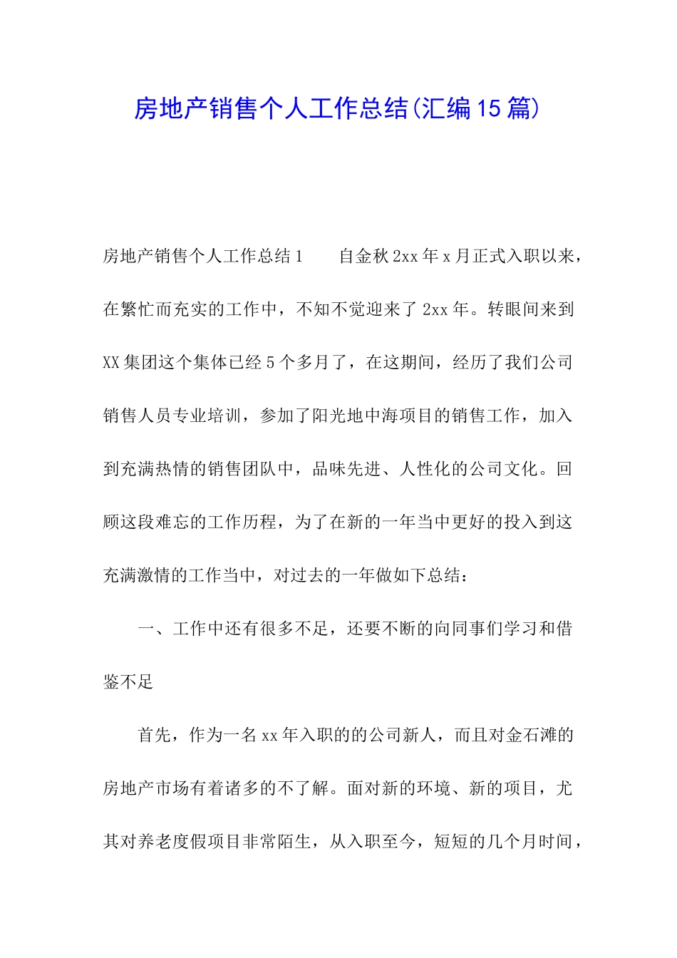 房地产销售个人工作总结(汇编15篇)_第1页