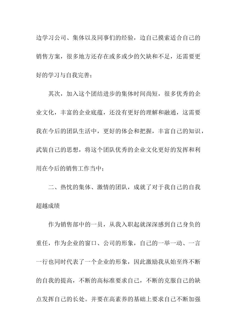 房地产销售个人工作总结(汇编15篇)_第2页