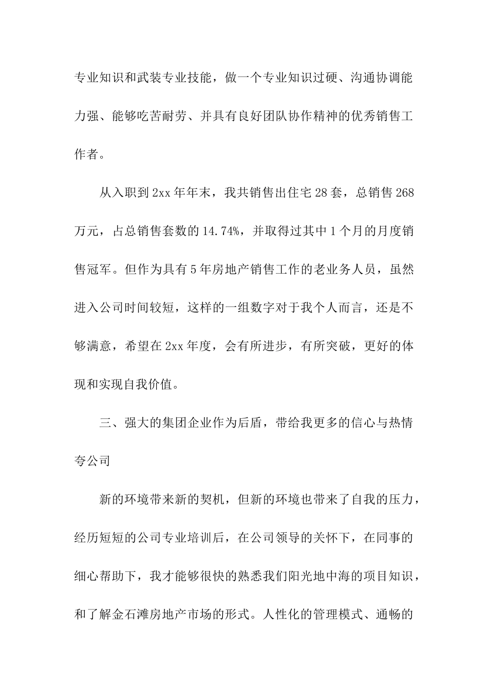 房地产销售个人工作总结(汇编15篇)_第3页