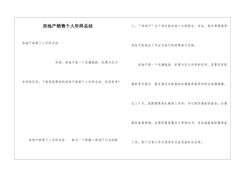 房地产销售个人年终总结_第1页