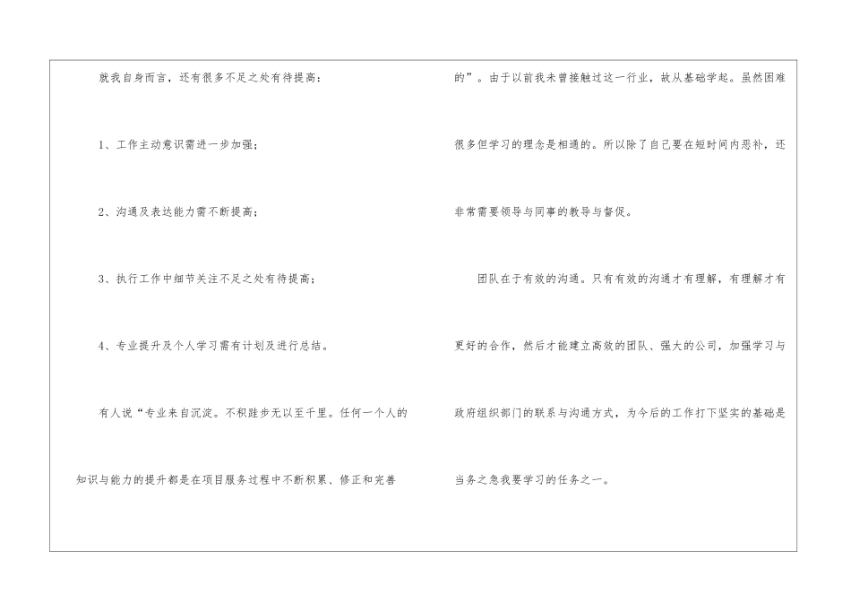 房地产销售个人年终总结_第2页