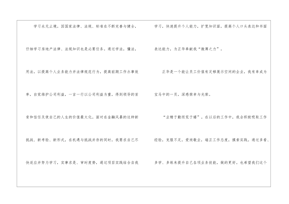 房地产销售个人年终总结_第3页