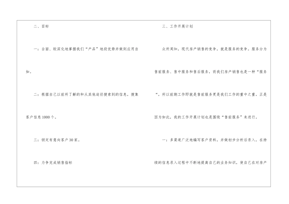 房地产销售个人工作计划模板_第2页