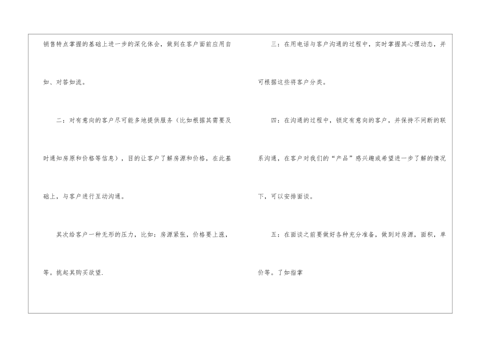房地产销售个人工作计划模板_第3页