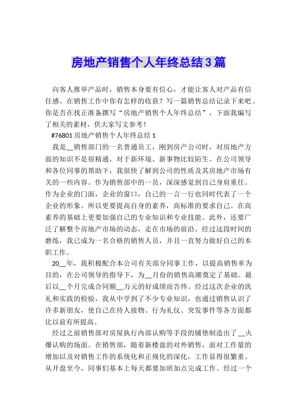 房地产销售个人年终总结3篇_第1页