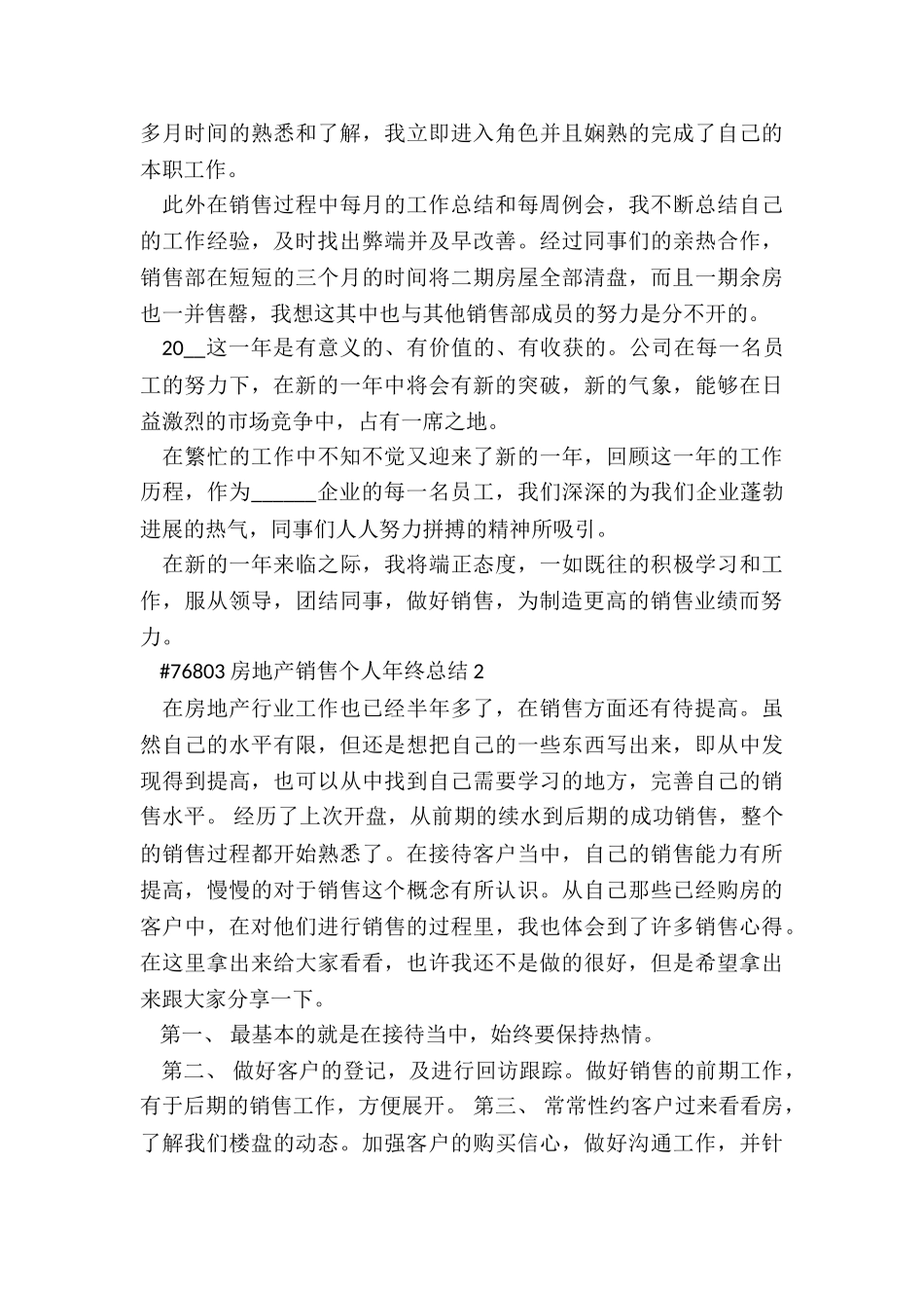 房地产销售个人年终总结3篇_第2页