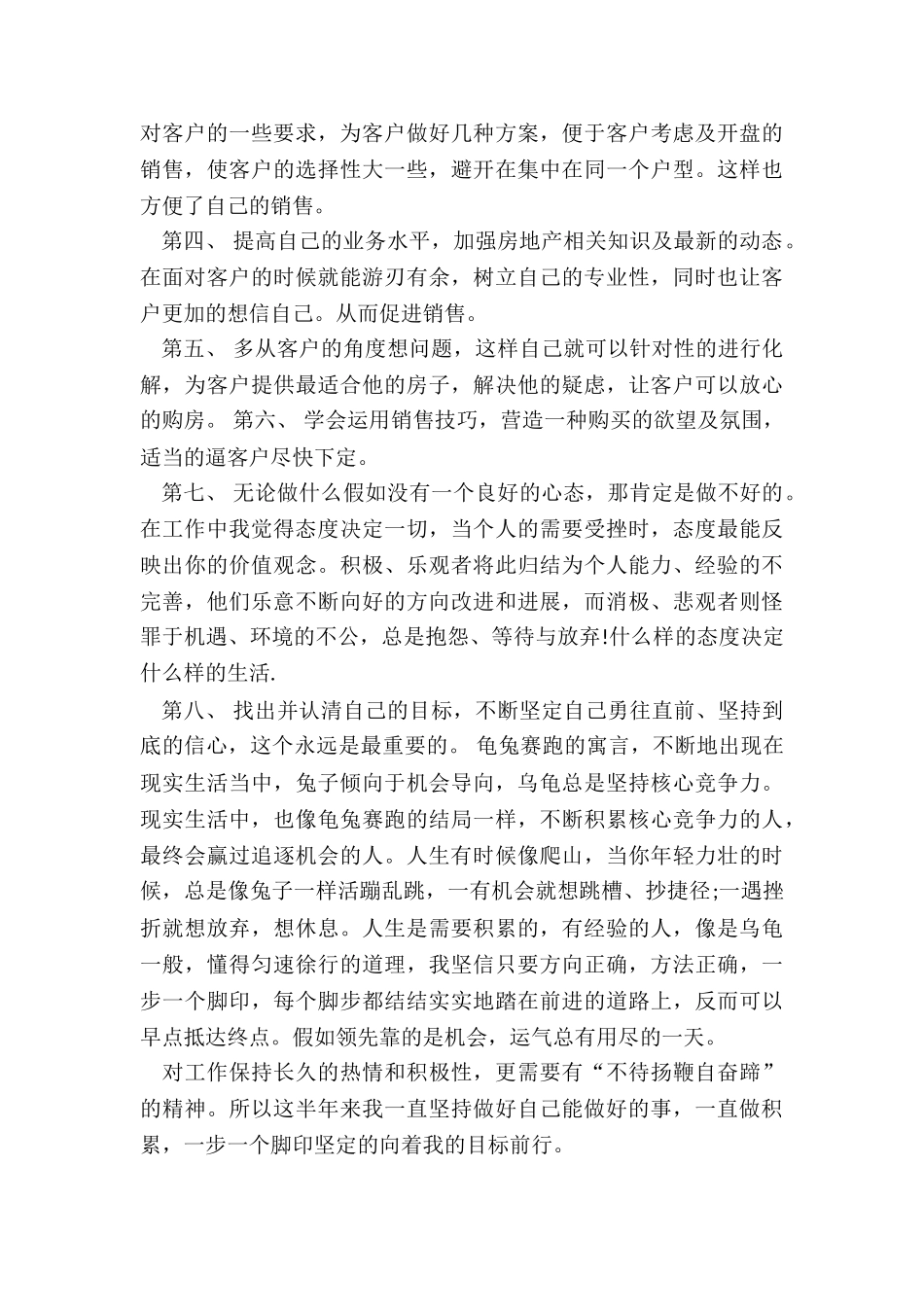 房地产销售个人年终总结3篇_第3页