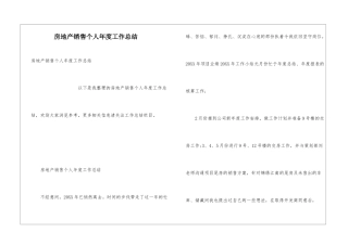 房地产销售个人年度工作总结