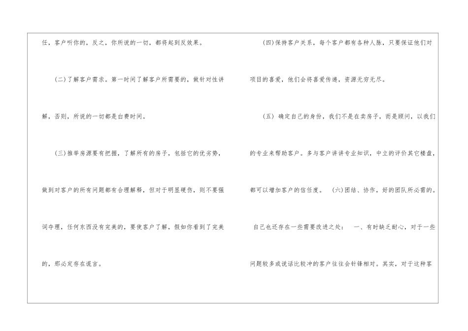 房地产销售个人工作总结精选_第2页