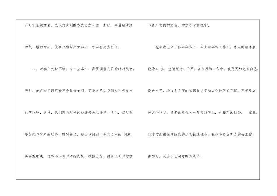 房地产销售个人工作总结精选_第3页