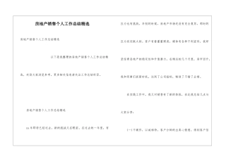 房地产销售个人工作总结精选