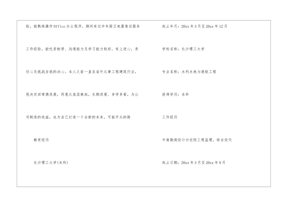 房地产销售个人求简历模板_第3页