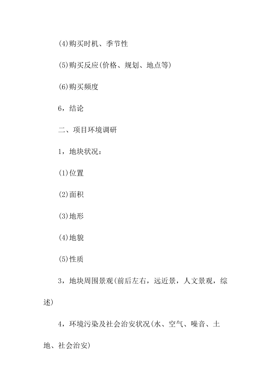 房地产销售个人策划书_第2页