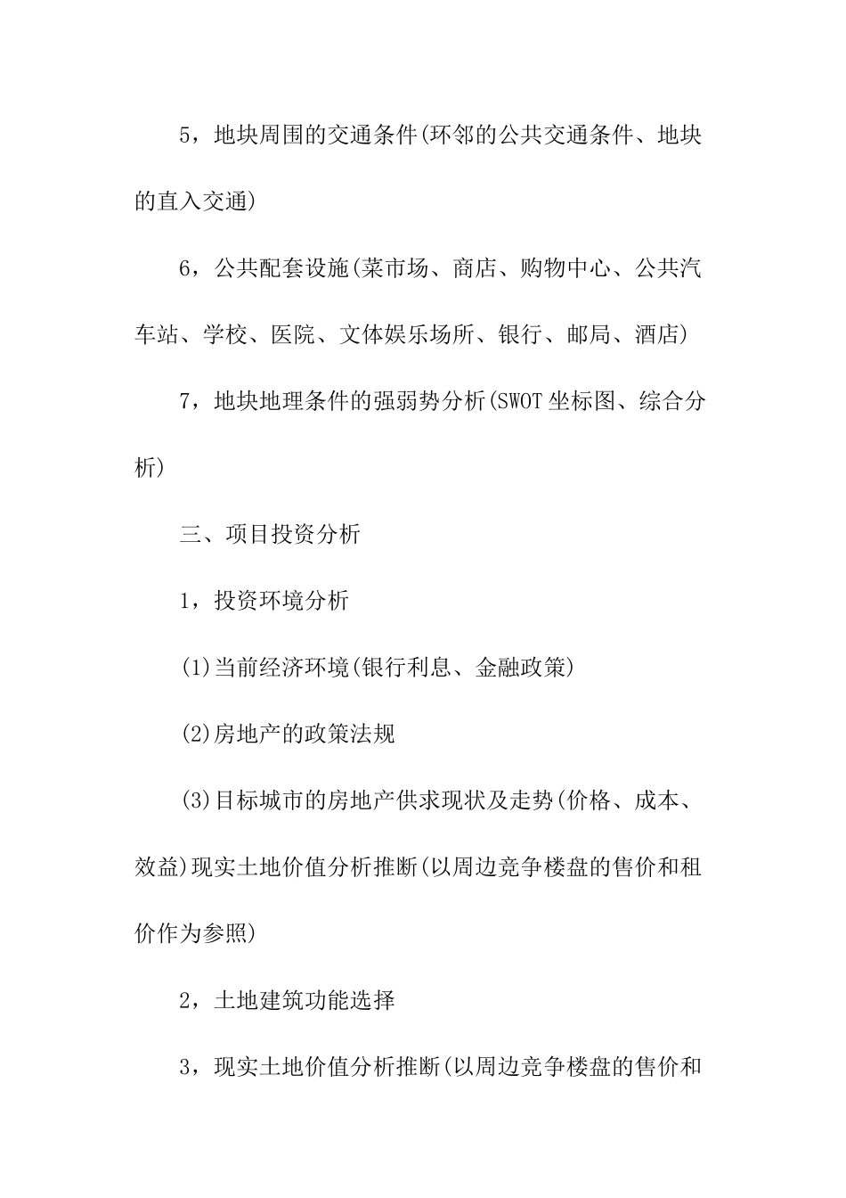 房地产销售个人策划书_第3页