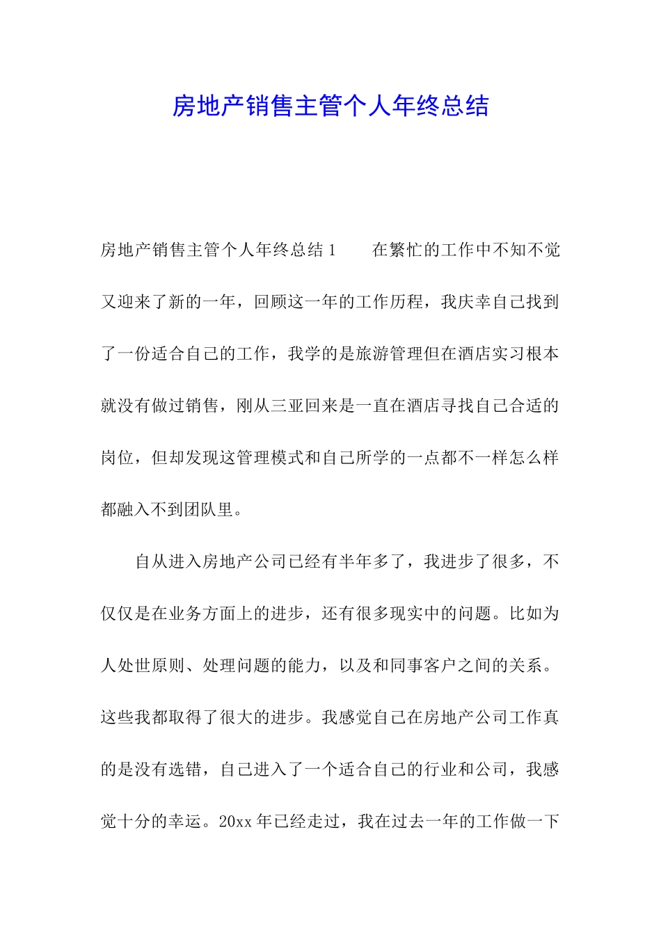 房地产销售主管个人年终总结_第1页