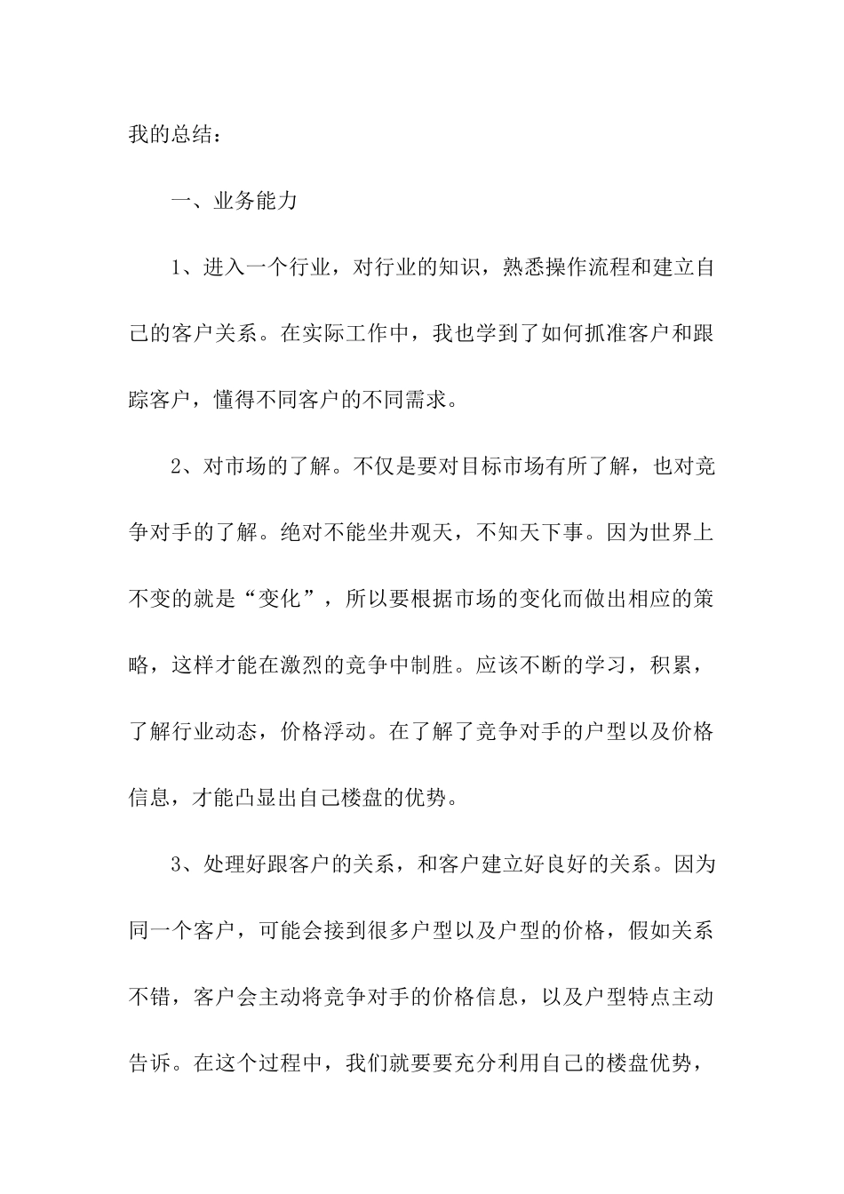 房地产销售主管个人年终总结_第2页