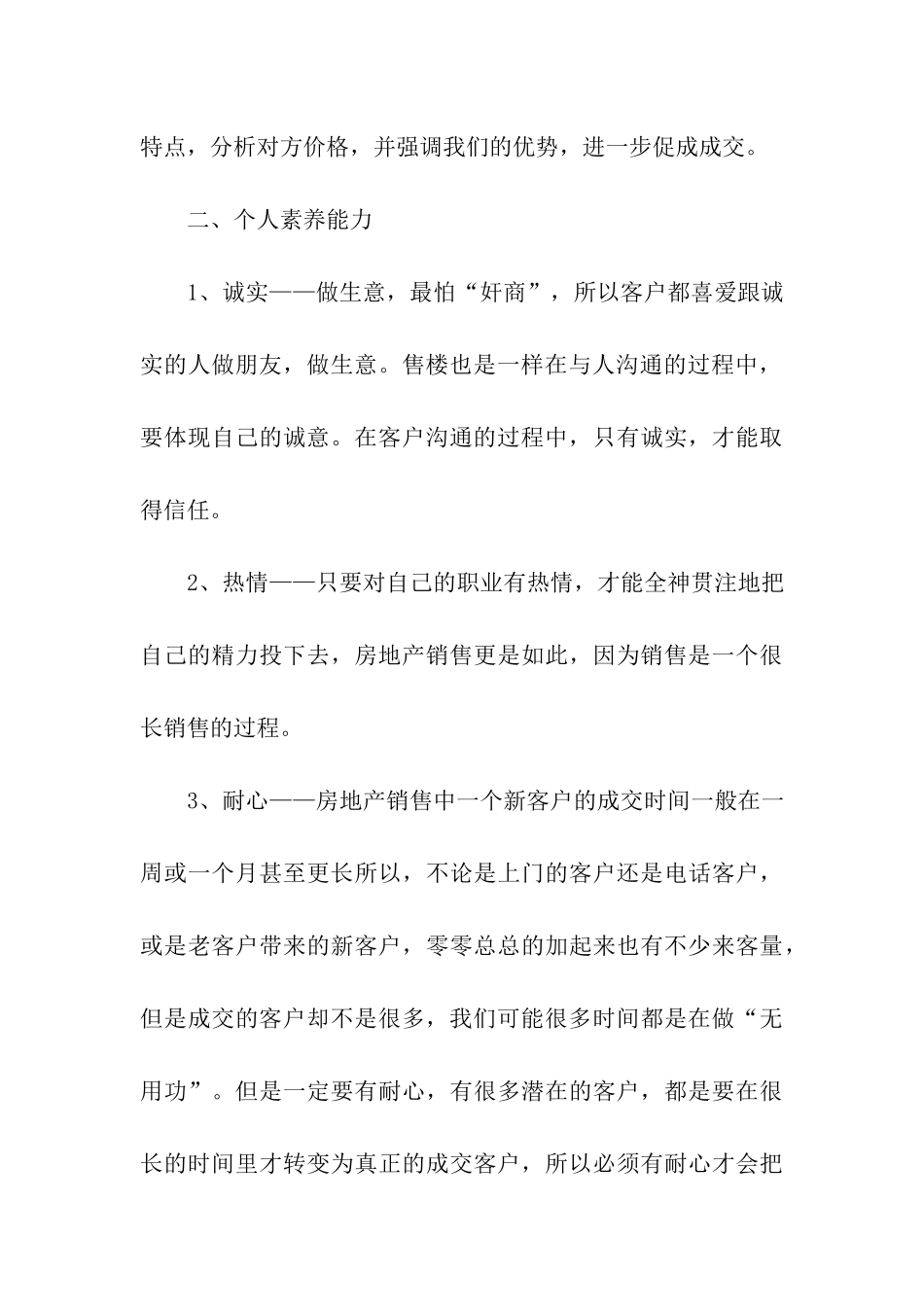 房地产销售主管个人年终总结_第3页