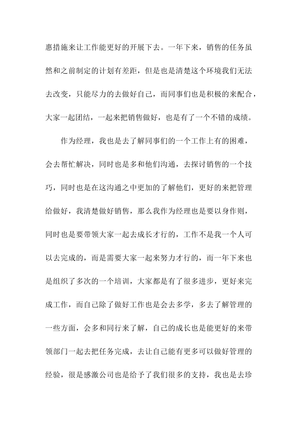 房地产销售人员年终工作总结_第2页