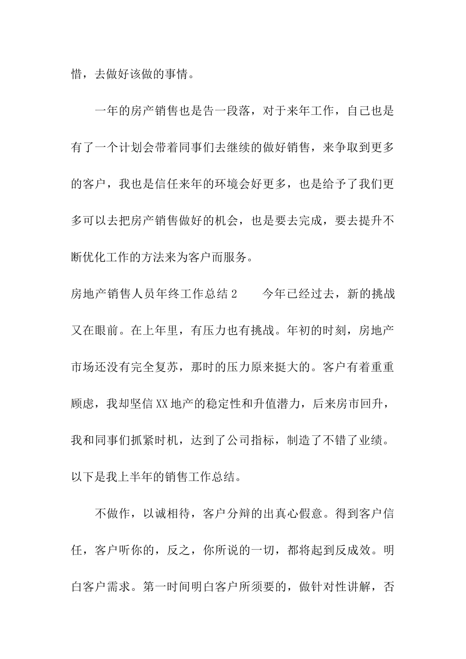 房地产销售人员年终工作总结_第3页