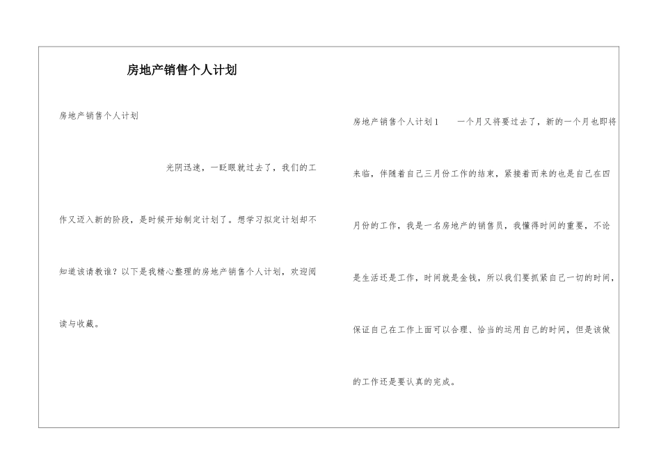 房地产销售个人计划_第1页