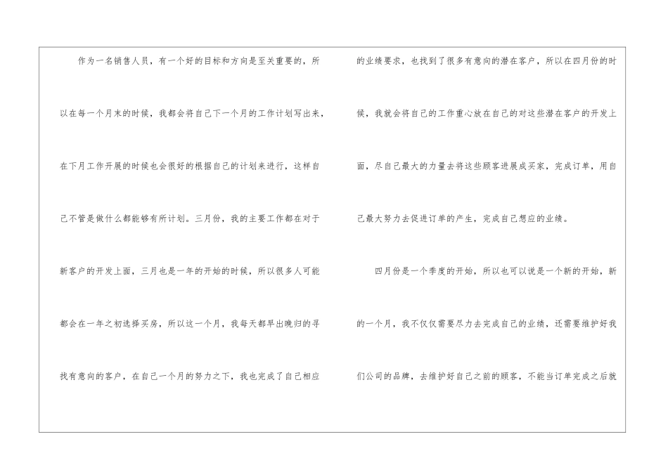 房地产销售个人计划_第2页