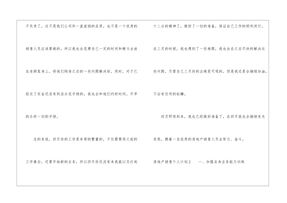 房地产销售个人计划_第3页