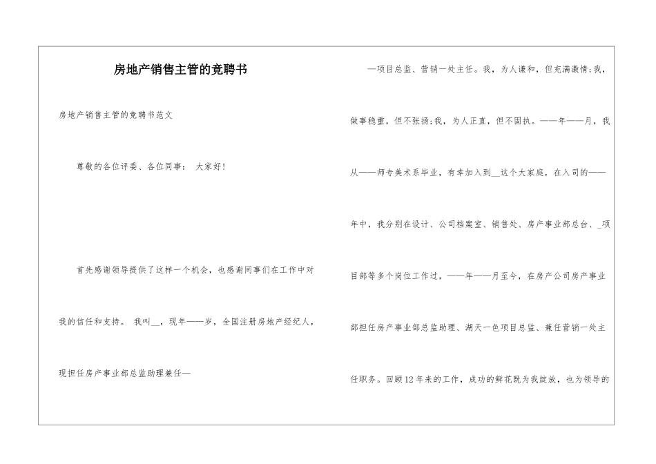 房地产销售主管的竞聘书_第1页