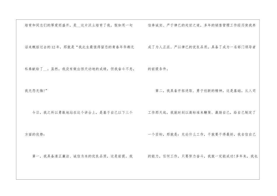 房地产销售主管的竞聘书_第2页