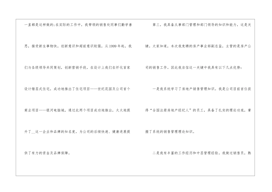 房地产销售主管的竞聘书_第3页