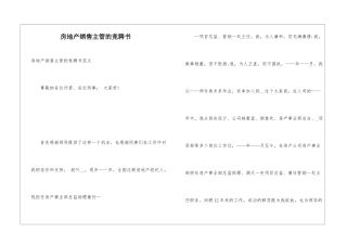 房地产销售主管的竞聘书