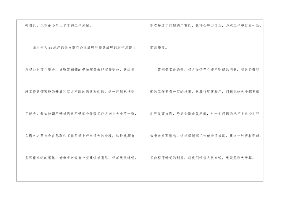 房地产销售人员上半年工作总结_第2页