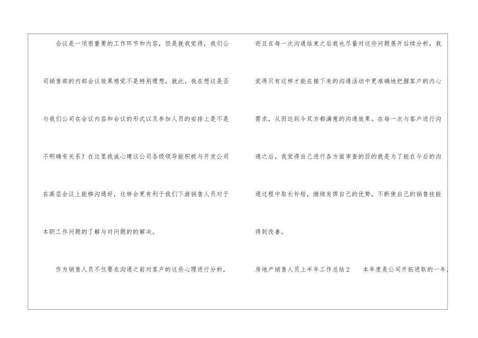 房地产销售人员上半年工作总结_第3页