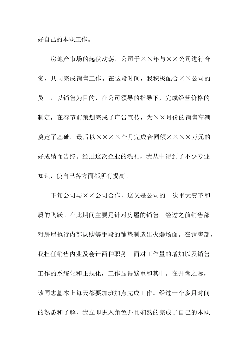 房地产销售人员年终工作总结3篇_第2页