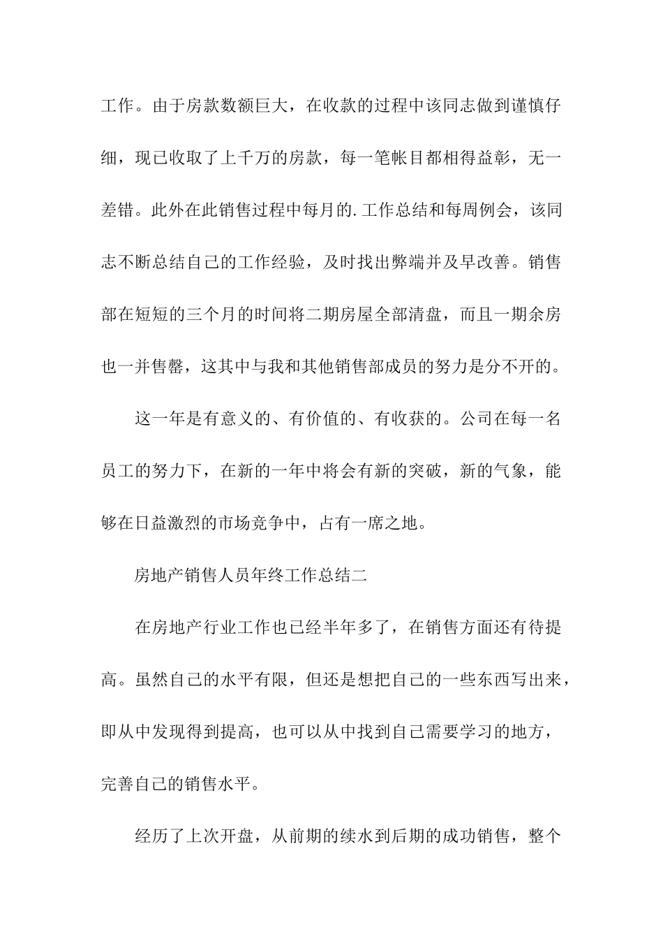 房地产销售人员年终工作总结3篇_第3页