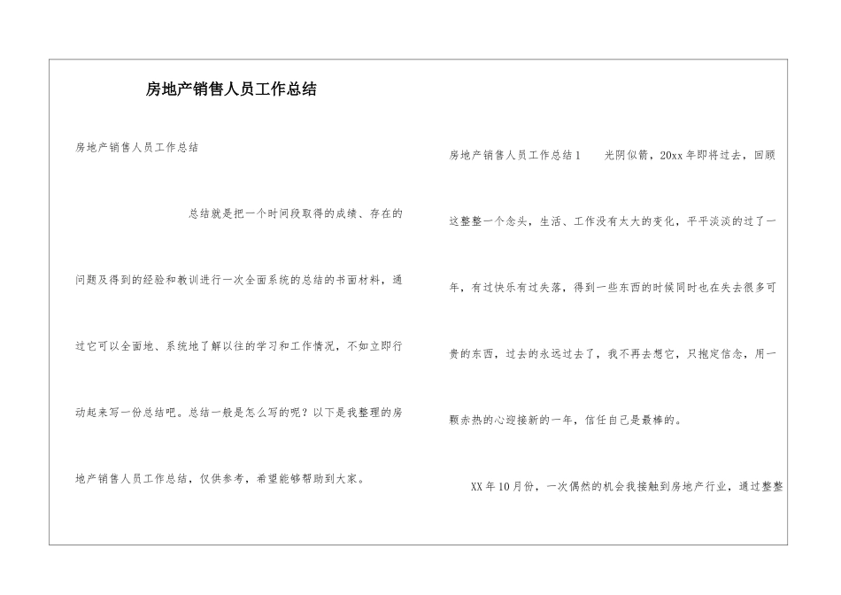 房地产销售人员工作总结_第1页